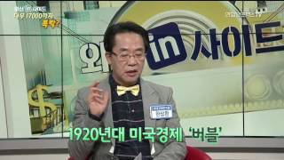 193회 외신인사이드 - 다우 17,000선까지 폭락할 것