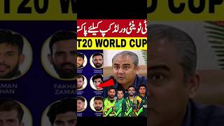 Pakistan Final 15 Member Squad for T20 world cup announced #babarazam #shorts #short #shortvideo