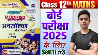 3 मार्च का वायरल पेपर - Class 12 Math Unsolved Paper 2025 up Board  || 12th Math important Questions