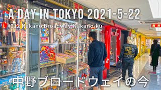 2021.5.22 【中野ブロードウェイ全フロア】 Complete Nakano Broadway | A Day in Tokyo