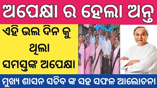 ବାହାରିଲା ସରକାର ଙ୍କ ତରଫରୁ Letter || ଆସିଲା ଖୁସିଖବର 🥰 ଏହି ଦିନ କୁ ଥିଲା ସମସ୍ତଙ୍କ  ଅପେକ୍ଷା ||JT ହେବେ ଉପକୃତ