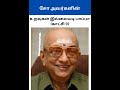 சோ அவர்களின் உறவுகள் இல்லையடி பாப்பா காட்சி 9 tamil