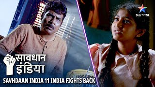 SAVDHAAN INDIA | Purane kukarmon ka saaya | INDIA FIGHTS BACK | 11 INDIA FIGHTS BACK