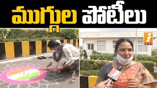 ఏపీ సచివాలయంలో ముగ్గుల పోటీలు | Women Triathlon Competitions At AP Secretariat Vijayawada | iNews