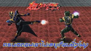 Kamen Rider Super Climax Heroes : EPครบ10ตอนเอาไปเลยเกือบ1ชั่วโมง Feat. @runtoss1698