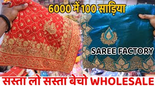 विजय भाई बिहारवाले दे रहे हे लोट से भी सस्ती साड़िया | Heavy Work Saree | Vijay Fashion Surat #lot