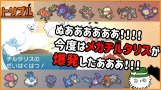 【ORASトリプル】ぬあああ！！！今度はメガチルタリスが爆発したあああ！！！！【トリプルバトル】