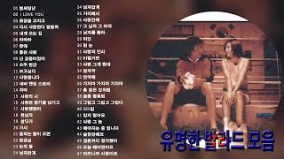 연속듣기 2000년대 인기 발라드 모음 2001~2010년, 가사포함