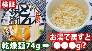 カップ麺にお湯を入れると麺はどのくらい重くなるのか調べてみた｜どん兵衛・カップヌードル・ペヤング・麺職人【のじまちゃんねる】【野島慎一郎】