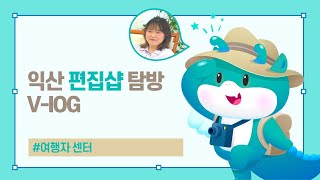 익산역 앞에 생긴 마룡이 굿즈샵 ? 편집샵 !