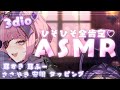 【#asmr /3dio 】今週もよくがんばりました💜ロリ悪魔がよしよしするよ～！😈💜💜 タッピング/耳かき/耳ふー/囁き etc【#新人vtuber /チーシュ・カラメル】