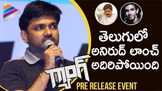 Maruthi Comments on Anirudh & Agnyaathavaasi | Suriya Gang Pre Release Event | Keerthy Suresh
