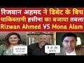 Rizwan Ahmed🔥Destroyed Pakishtani Mona Alam Best Debate 😂 | Rizwan Ahmed thug life | R.K News