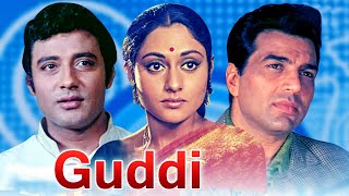 धर्मेंद्र की सुपरहिट मूवी "गुड्डी" | जया बच्चन, उत्पाल दत्त | Guddi (1971)