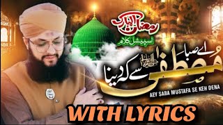 Aye Saba Mustafa Se Keh Dena With Full Lyrics | Play Lyrics | by Hafiz Tahir Qadri