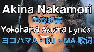 Akina Nakamori 中森明菜 - Yokohama Akuma ヨコハマA・KU・MA Eng Lyrics 歌詞