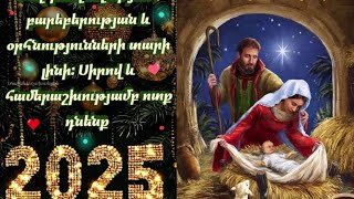 Ամանոր, նվերներ, մաղթանքներ 🎄🎄🎁🎁🎁։ Սուրբ ծնունդն ու հայրիկիս տարեդարձը ♥️♥️♥️