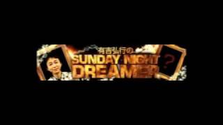 121104 【フル】有吉弘行のSUNDAY NIGHT DREAMER