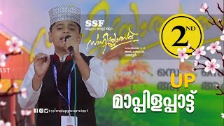 Upper Primary Mappilappattu | Second Place | SSF Malappuram East | Sahithyolsav '21