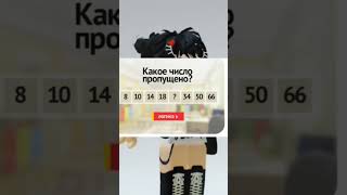 какое числи надо вставить?#shorts