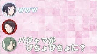 【刀剣乱舞文字起こし】”パジャマがびちょびちょ”に反応する青江さんに市来くん「おいやめろ！！www」