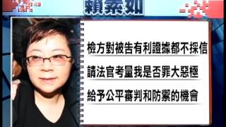 20130809 公視晚間新聞 收押4個月 賴素如當庭哭求交保