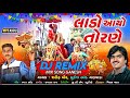 લાડો આયો છે તોરને ll new song remix ll mix by ganesh ll 2022.