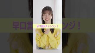 佐々木美玲 写真集発売まであと19日！【みーぱんチャレンジ】 神戸出身のみーぱん、関西弁早口言葉は自信がありそうでしたが…