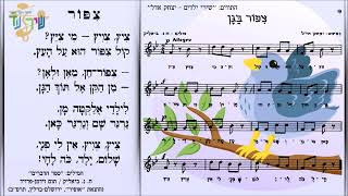 שיר עד - ציפור בגן - מילים: חיים נחמן ביאליק | לחן: יצחק אדל | שירה: מאשה בניה, 1949 - Masha Benya