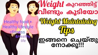 വണ്ണം കുറയുന്നില്ലേ? ഭാരം കുറച്ച ശേഷം വീണ്ടും കൂടാതിരിക്കാൻ ഇങ്ങനെ ചെയ്യൂ