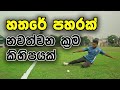 How to Boundary Saves in Cricket | Fielding JayA