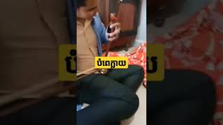 អាយ៉ៃ បំពេក្លាយ