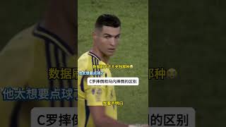 C罗假摔专业户  #football #足球 #CristianoRonaldo