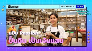 A Clay Ceramic หยิบ Passion ปั้นดินเป็นเงินแสน II Rag to Rich EP.195 II SME Startup