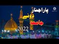 video parachinar doye jama 2022 karnat jama 🎷 intizar hussain saaz jama