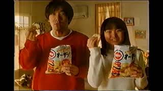 【懐かしいCM】オーザック　岸谷五朗　野村佑香　ハウス食品　2000年　Retro Japanese Commercials