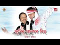 pokhila porise luit nahor zubeen garg manas robin old hit bihu nahor