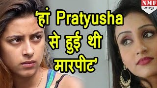 हां मैंने Pratyusha को धक्का दिया था, लेकिन उसने पहले मुझे मारा था