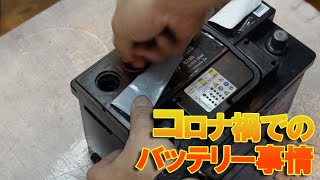 【バッテリー充電】 コロナ禍で使用頻度が少なくなった車両のバッテリー充電。使用期間が長いバッテリーの充電前の確認と充電時の注意点。　【BWS動画】