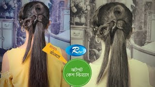 KeshKahon | পার্টি হেয়ার স্টাইল টিপস | Quick Party Hair Style Tips | Rtv Lifestyle | Rtv