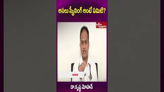 అసలు స్క్రీనింగ్ అంటే ఏమిటి? డా.కృష్ణ మోహన్ #shortsviral #healthcare #healthtips #hmtvhealthplus