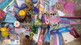 كرطونة رمضان 2025🌙نحات عليا مصروف كبير💵غير الحرة دير الصرة👌 الحمد والشكر لله🌹اللهم بلغنا رمضان🤲