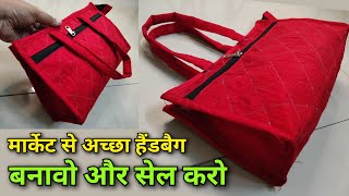 किसी भी कपडे से बनावो और सेल करो/ Ladies handbag cutting and stitching/ business idea/bags/ Tote bag