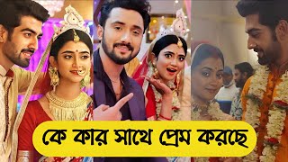 জগদ্ধাত্রী তারকাদের বাস্তব জীবনসঙ্গী/Jagadhatri actor's real life partner/ serial cast #ze