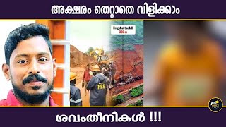 വേർപാടിന്റെ വേദന മനസ്സിലാക്കാതെ, അതിനെ വിറ്റ് കാശാക്കാൻ ശ്രമിക്കുന്നവരോട് എന്ത് പറയാനാണ്..