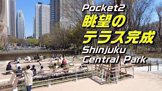 新宿中央公園「眺望のテラス」完成！Pocket2で北エリアを散策 2021/3/23 Shinjuku Central Park