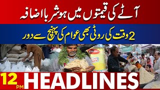 Wheat Crisis | Flour Price Increase | 12 PM Headlines | 06 January 2023 | Lahore News