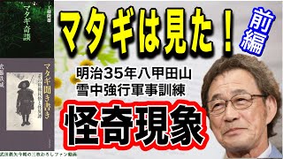 【武田鉄矢】明治35年八甲田山雪中軍事訓練で起こった怪奇現象の真相とは？マタギが奇談の実話を語る！〔今朝の三枚おろし〕