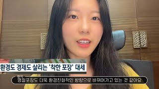 풍성한 명절♥ 그 이면에는 과대포장으로 인한 환경오염이?! [블랙야크 청년셰르파]