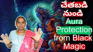 చేతబడి నుండి l Aura Protection from Black Magic